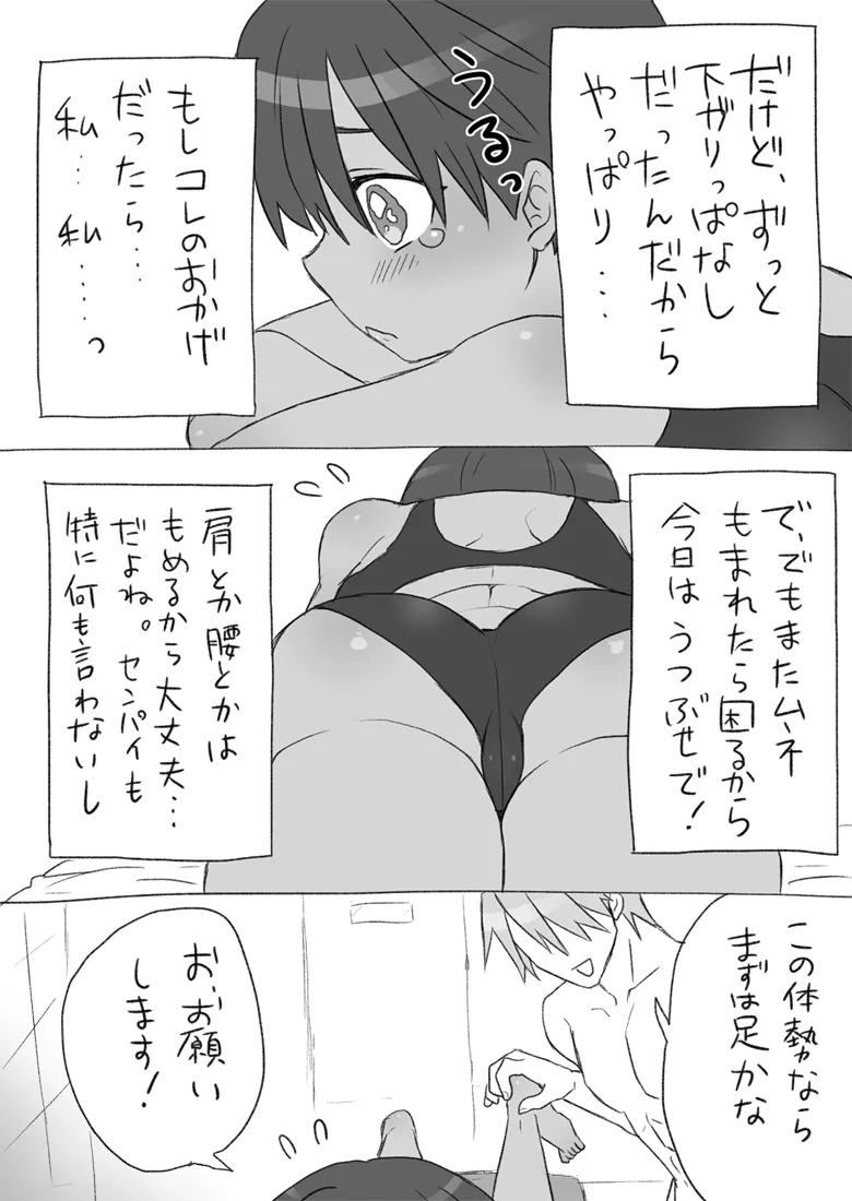 センパイ、これ本当にマッサージなんですか!? Page.15