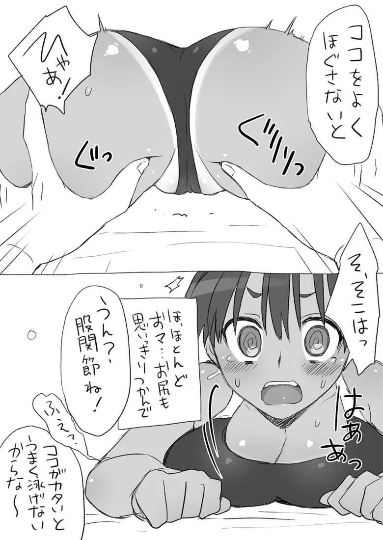 センパイ、これ本当にマッサージなんですか!? Page.18