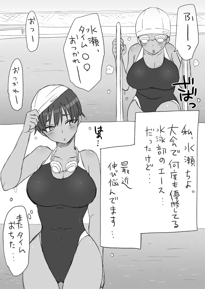 センパイ、これ本当にマッサージなんですか!? Page.2