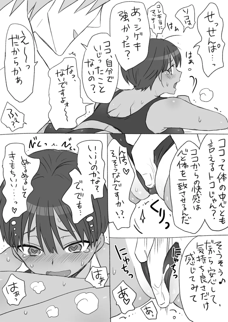 センパイ、これ本当にマッサージなんですか!? Page.21