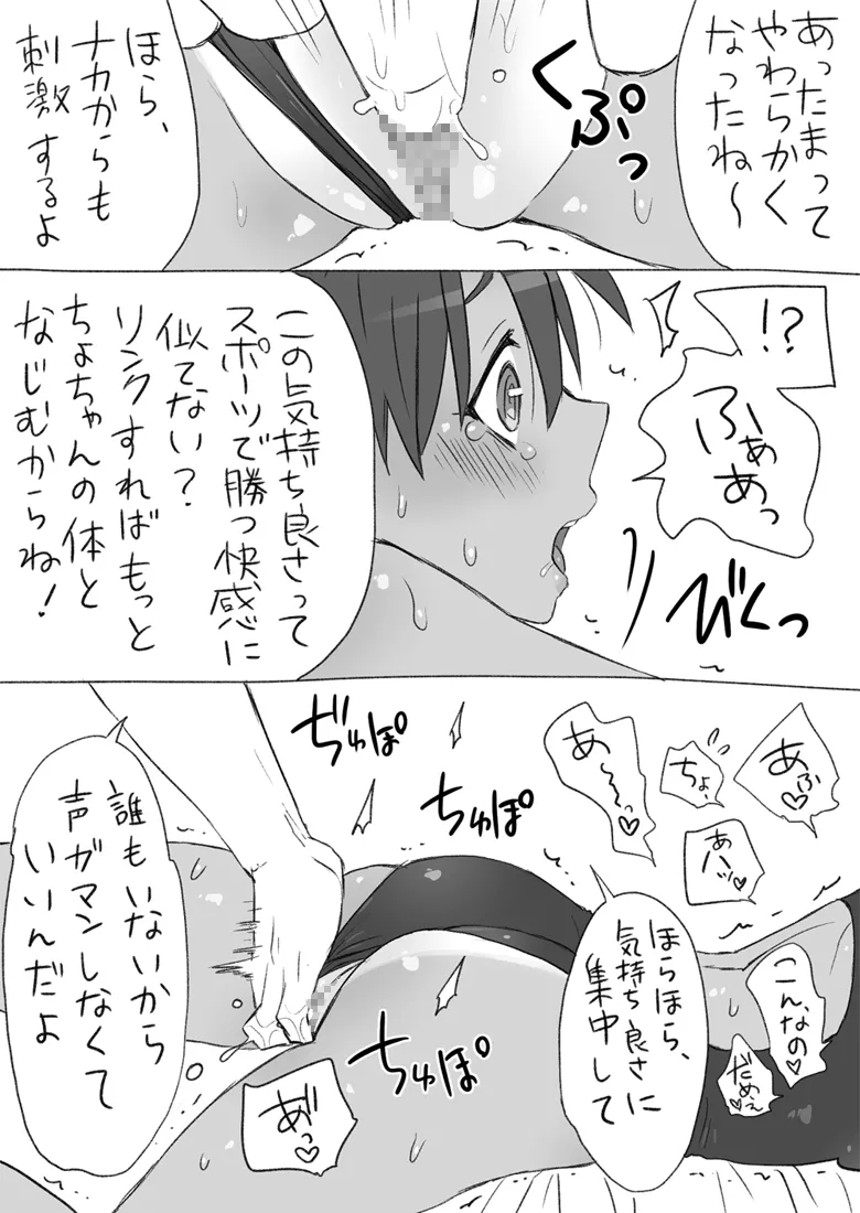 センパイ、これ本当にマッサージなんですか!? Page.22