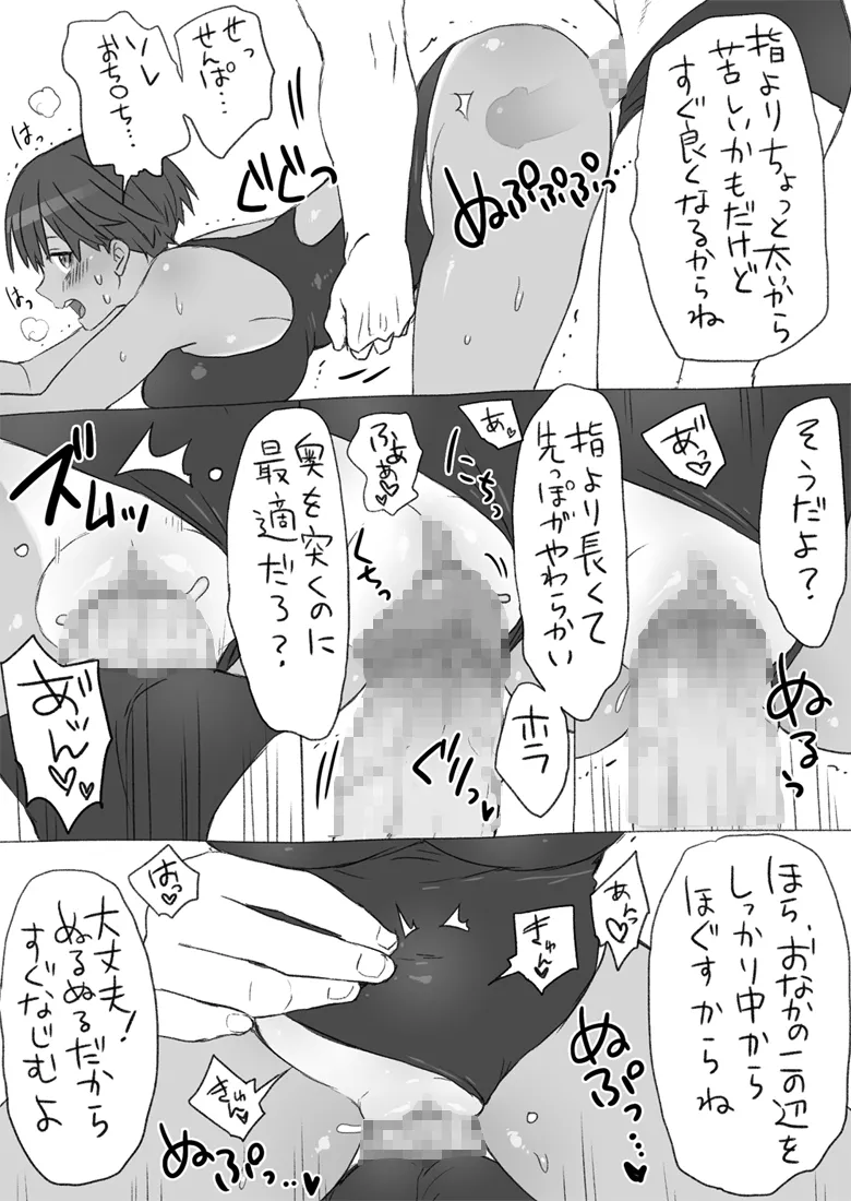 センパイ、これ本当にマッサージなんですか!? Page.25