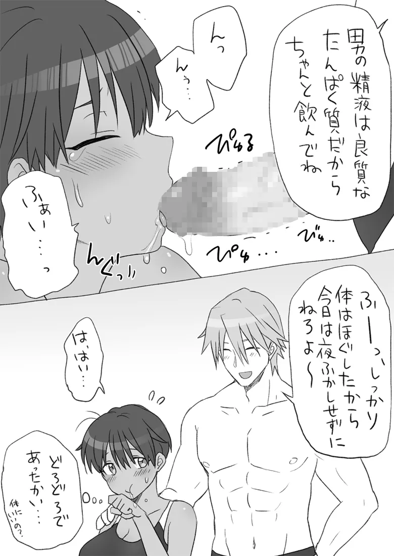 センパイ、これ本当にマッサージなんですか!? Page.29