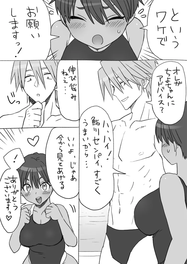 センパイ、これ本当にマッサージなんですか!? Page.3