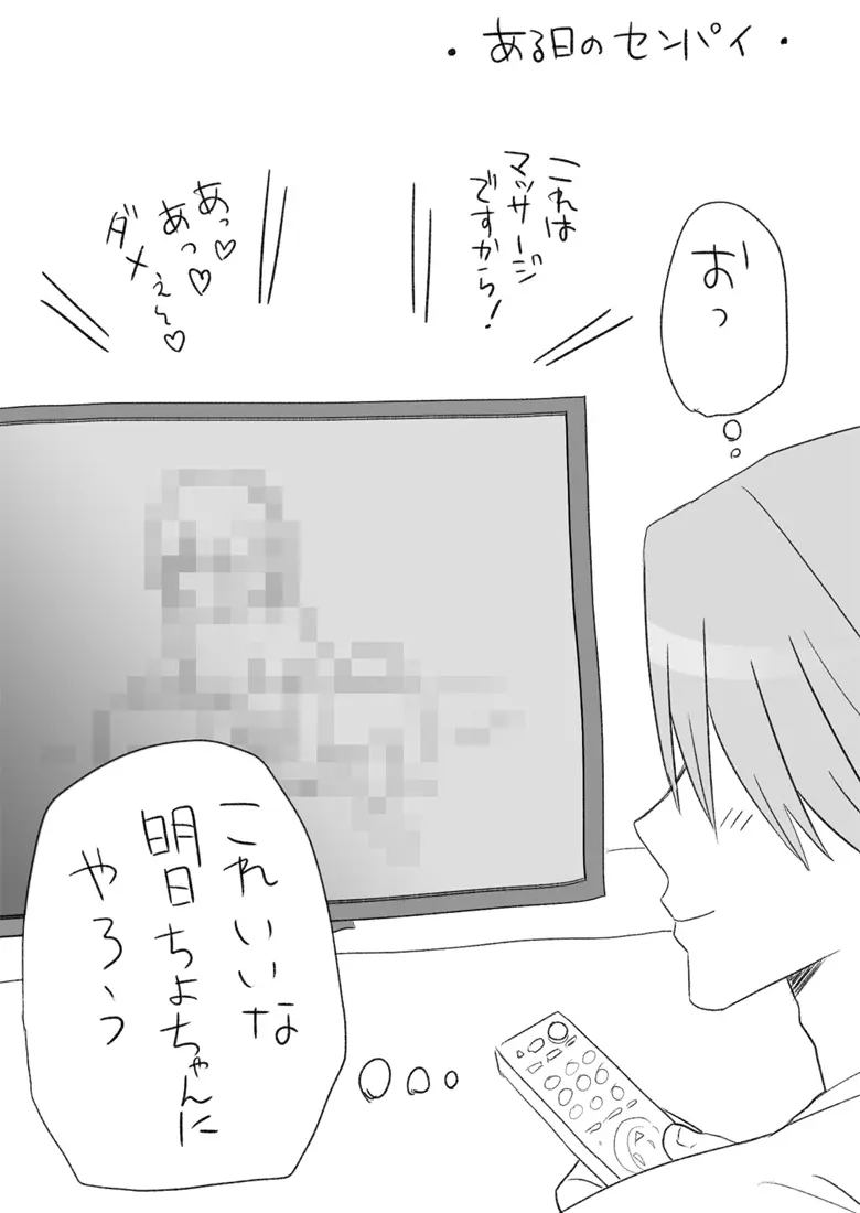 センパイ、これ本当にマッサージなんですか!? Page.32