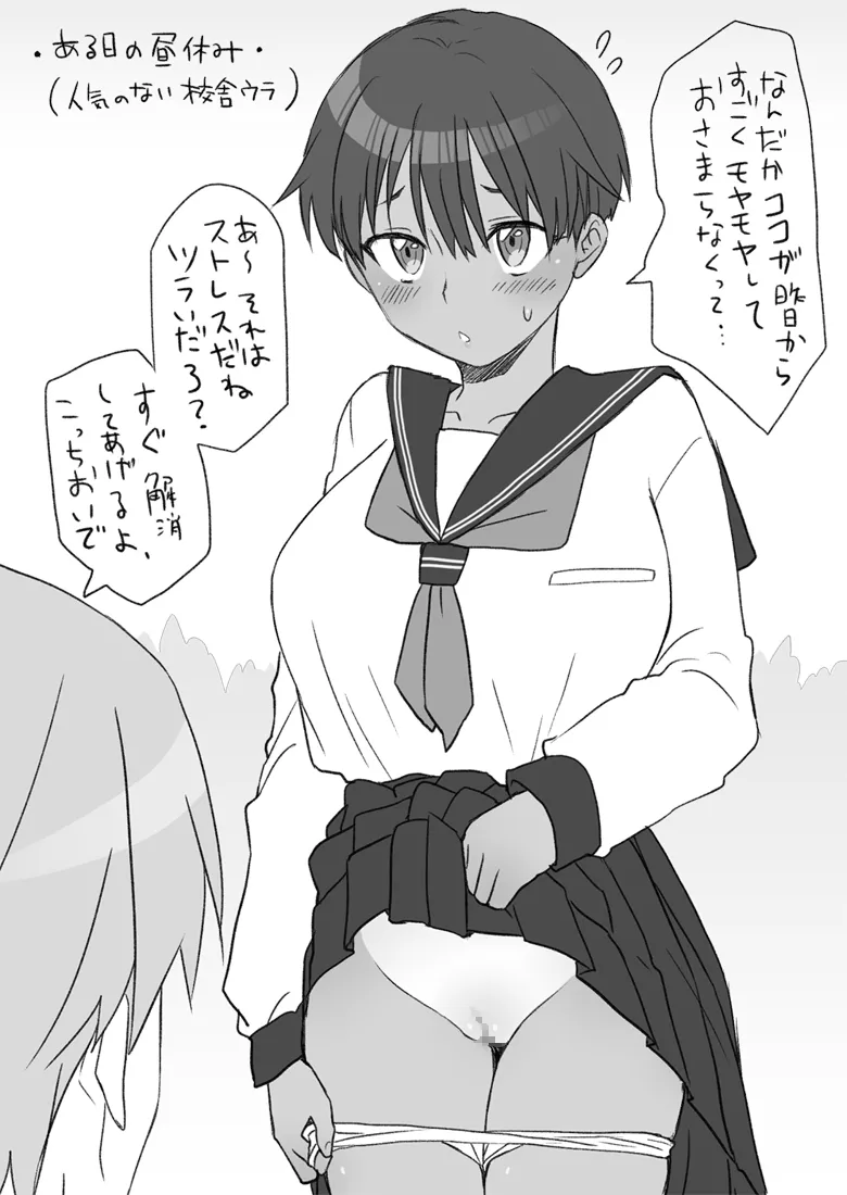 センパイ、これ本当にマッサージなんですか!? Page.34
