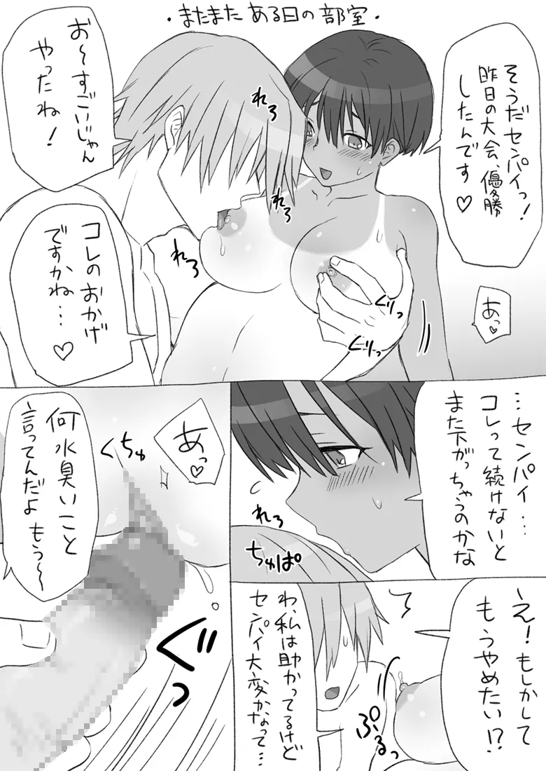 センパイ、これ本当にマッサージなんですか!? Page.41