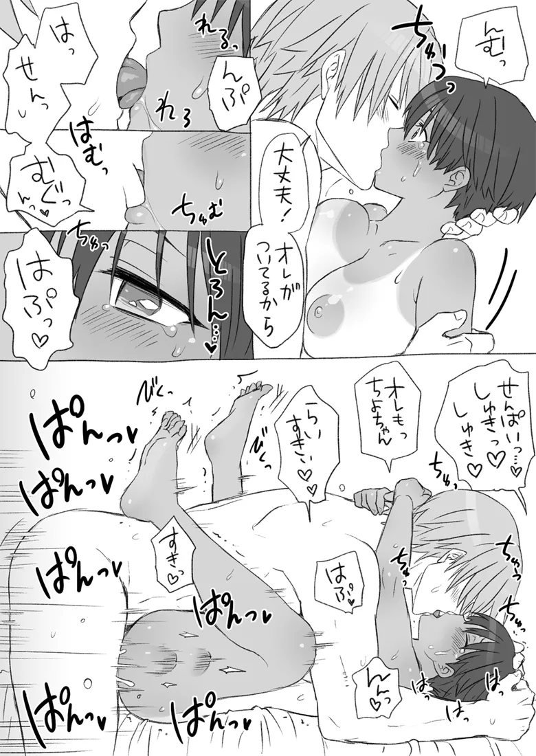 センパイ、これ本当にマッサージなんですか!? Page.43
