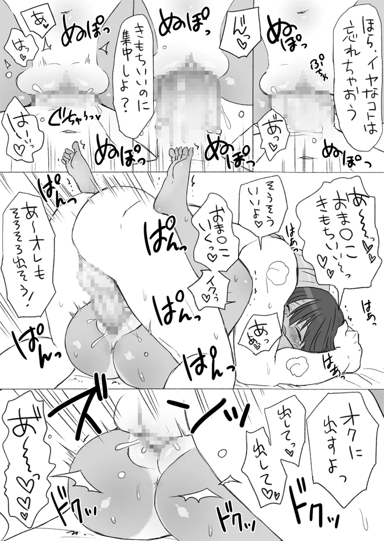 センパイ、これ本当にマッサージなんですか!? Page.44