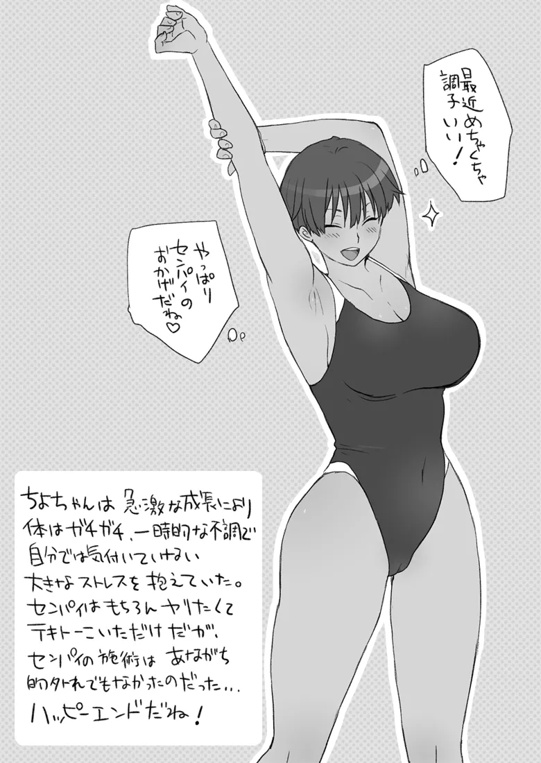 センパイ、これ本当にマッサージなんですか!? Page.46