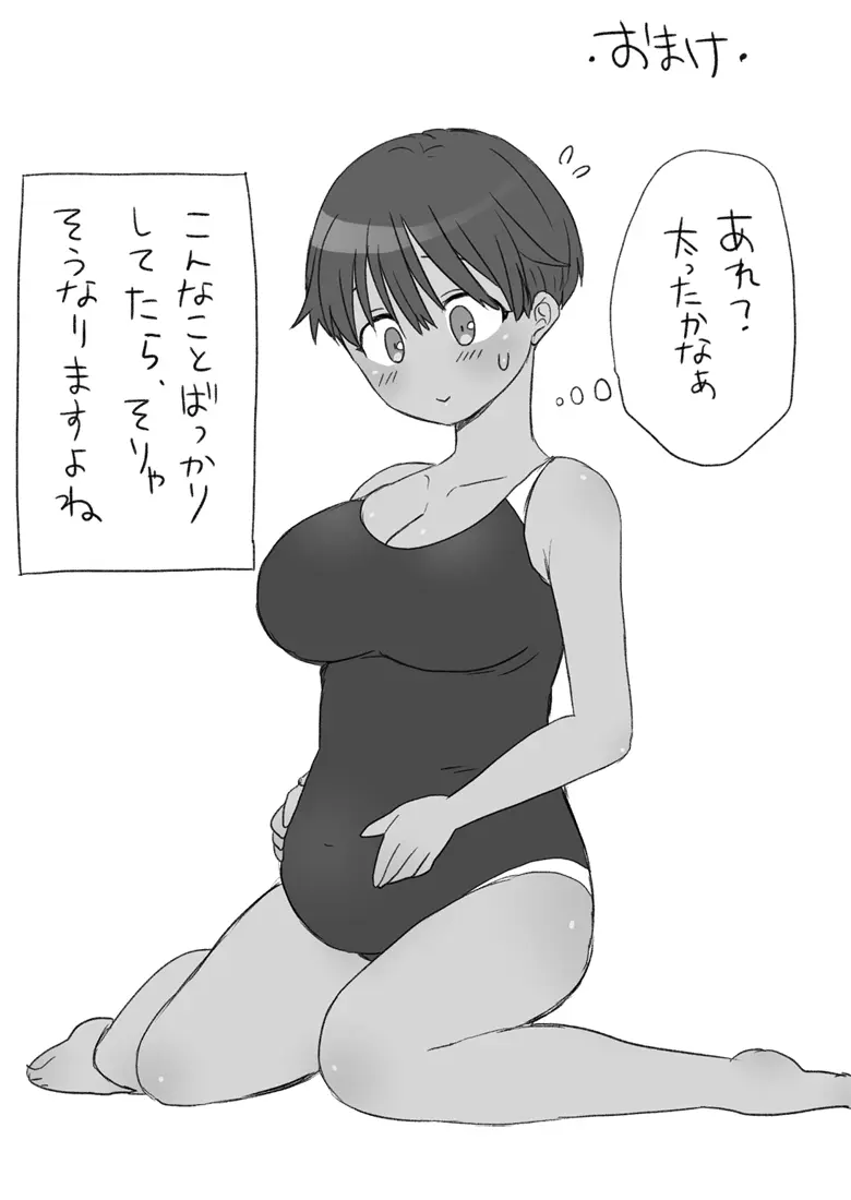 センパイ、これ本当にマッサージなんですか!? Page.47