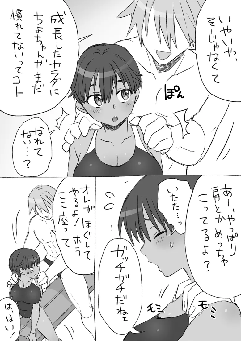 センパイ、これ本当にマッサージなんですか!? Page.6