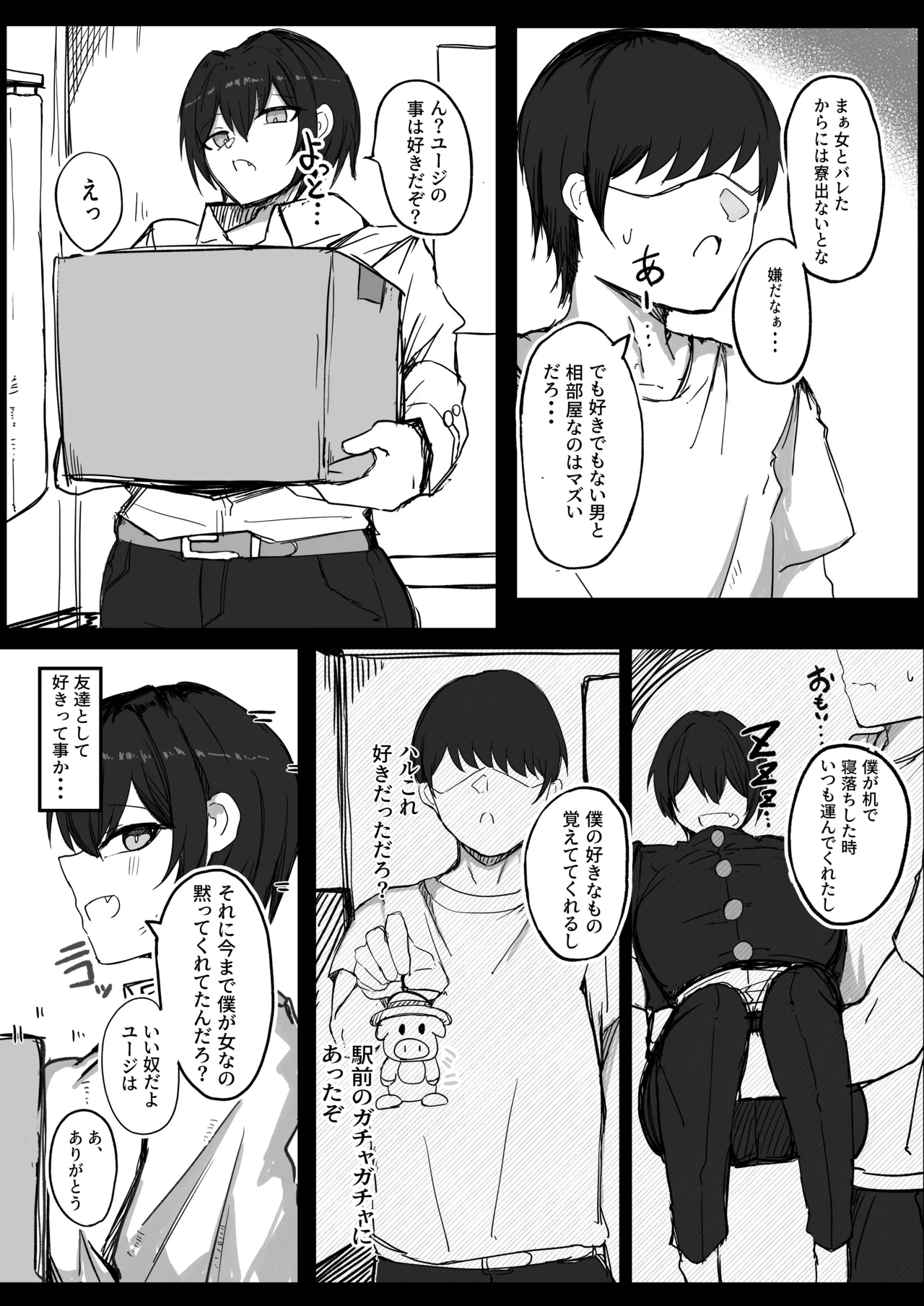 男子寮の相部屋はHの時ドスケベになる爆乳男装女子 Page.13