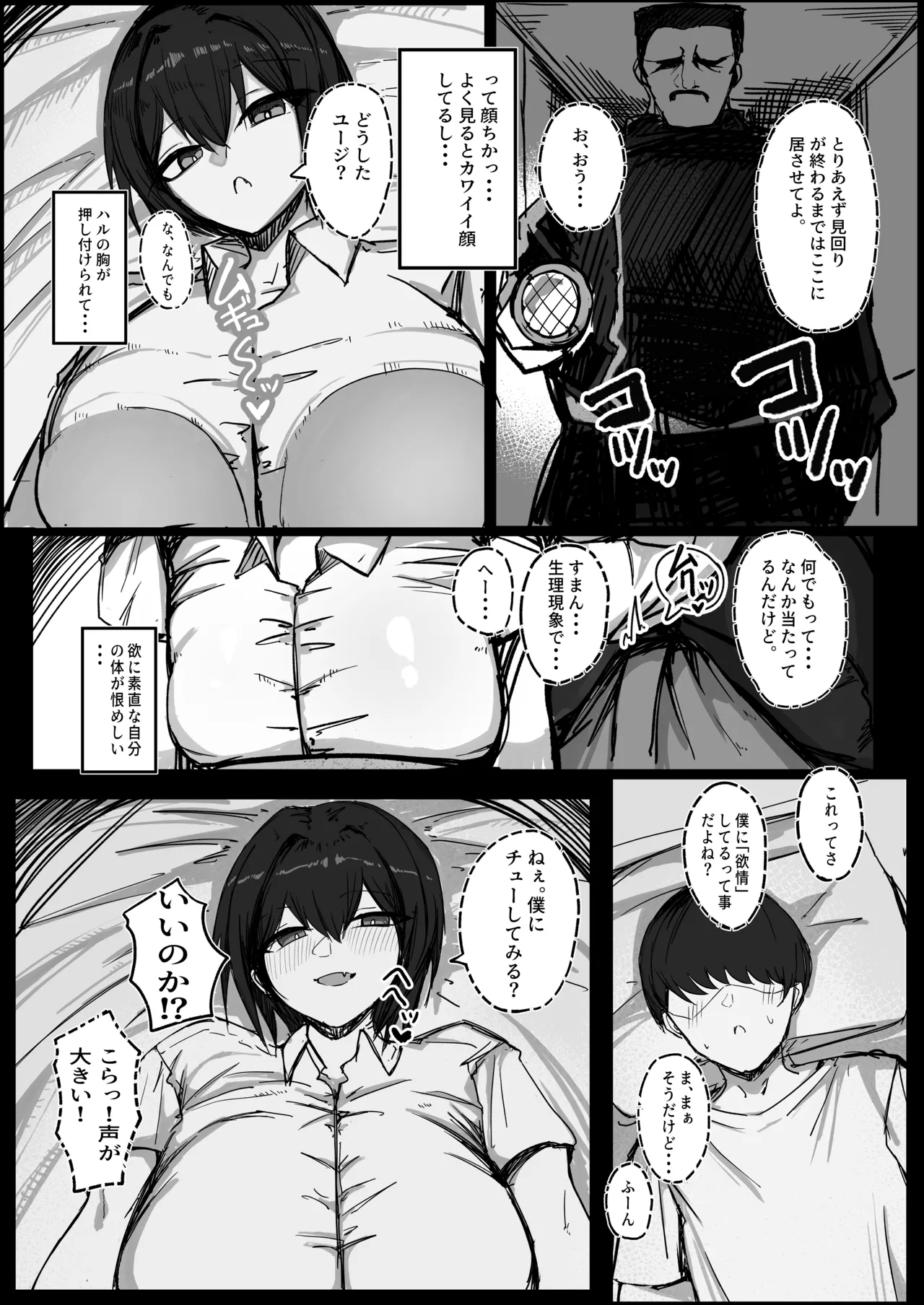 男子寮の相部屋はHの時ドスケベになる爆乳男装女子 Page.15
