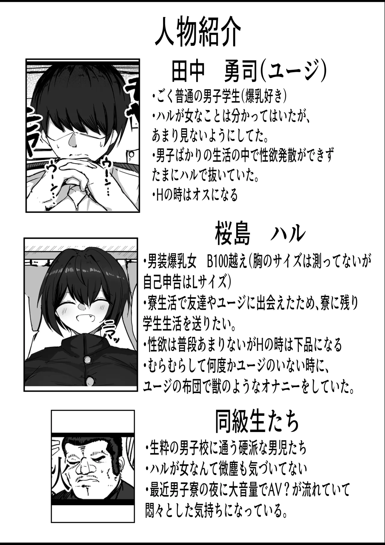 男子寮の相部屋はHの時ドスケベになる爆乳男装女子 Page.36