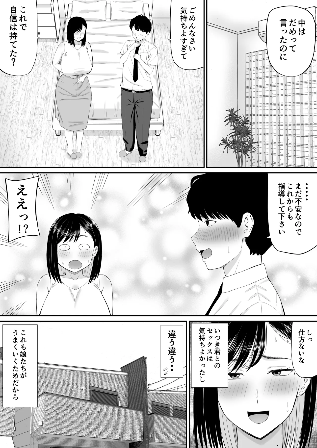 世話焼き母さん娘の彼氏に頼まれて一肌脱ぐ Page.48