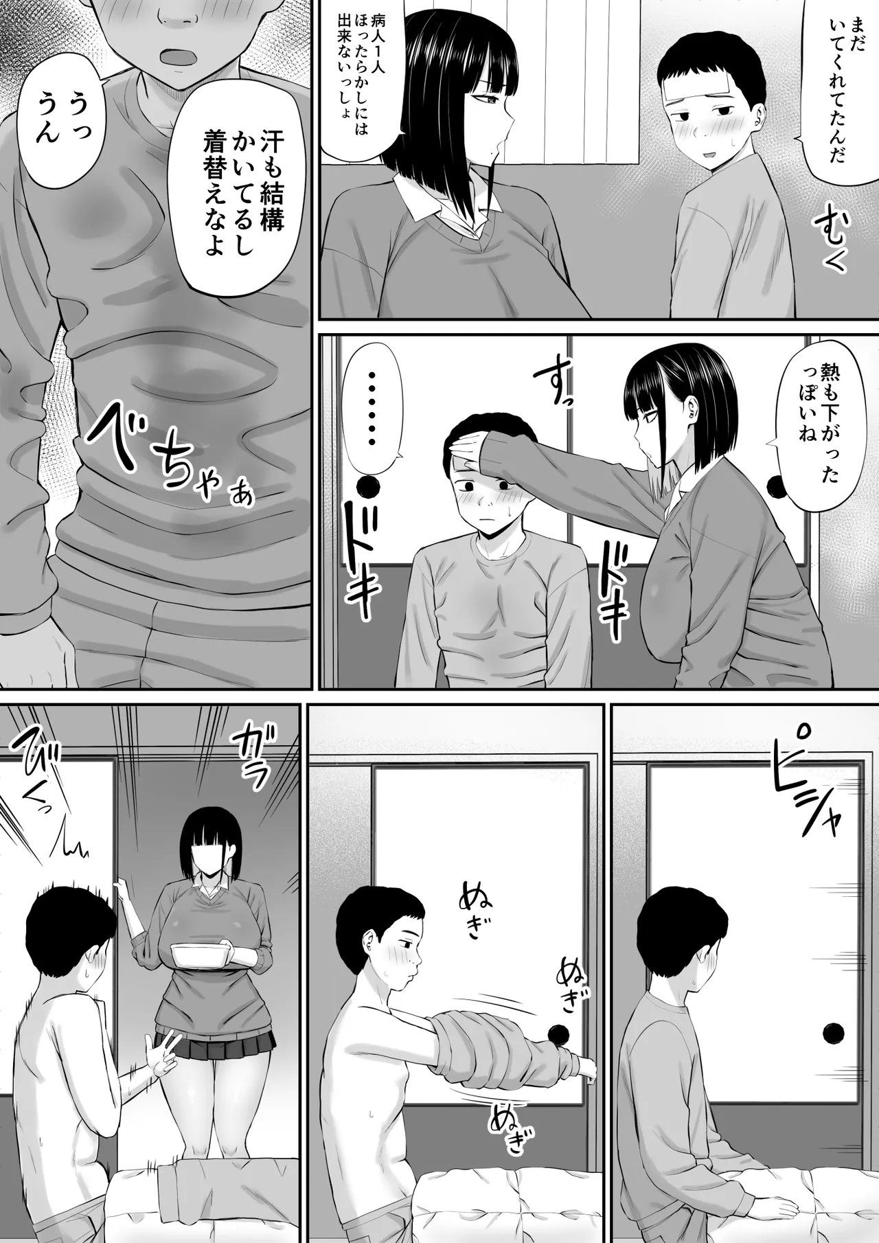 塩対応の大塩さん Page.11
