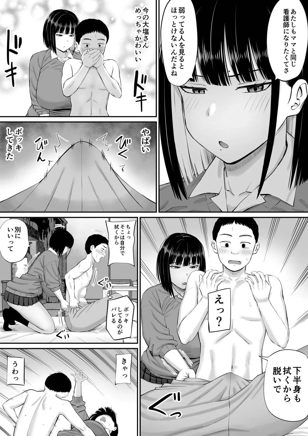 塩対応の大塩さん Page.14