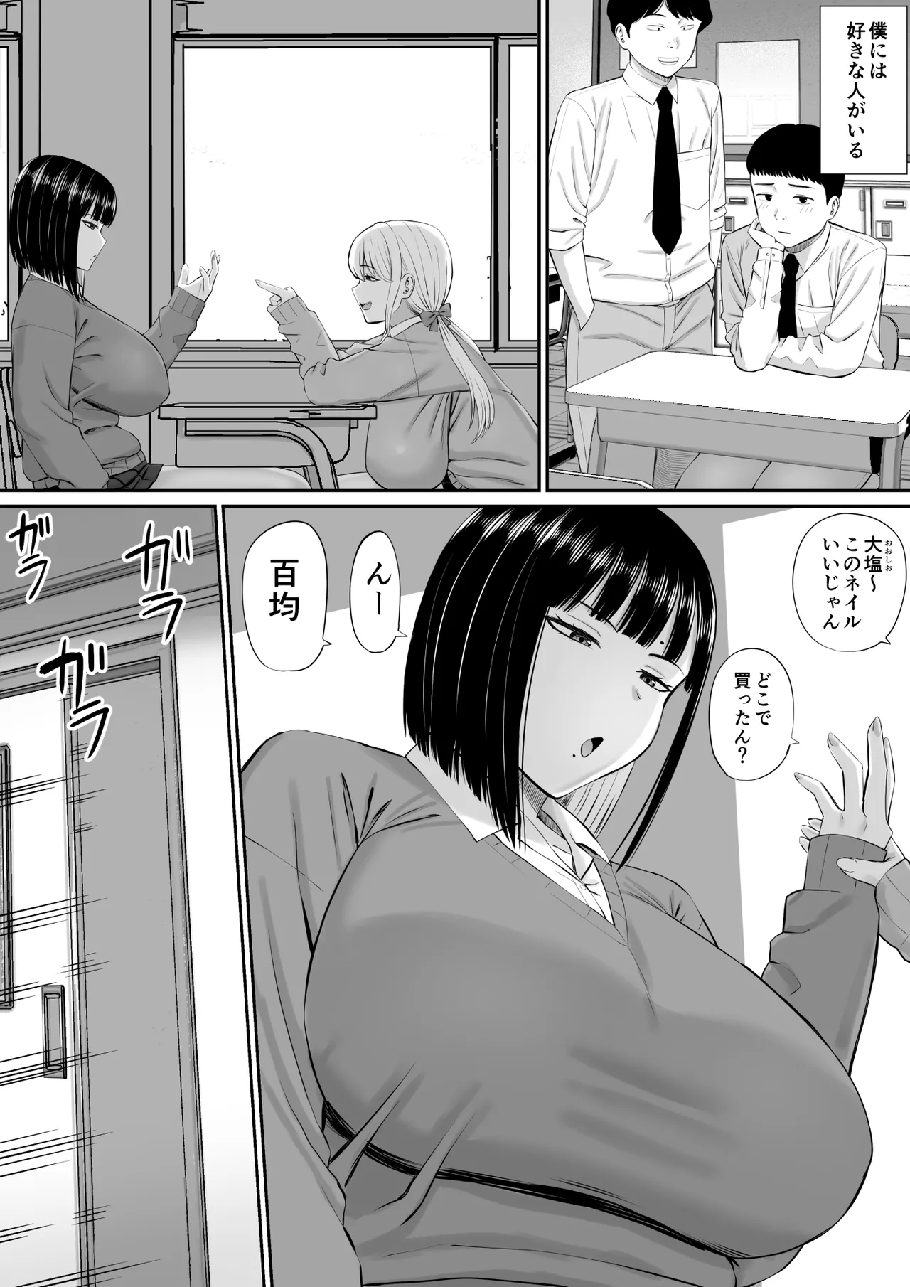 塩対応の大塩さん Page.2
