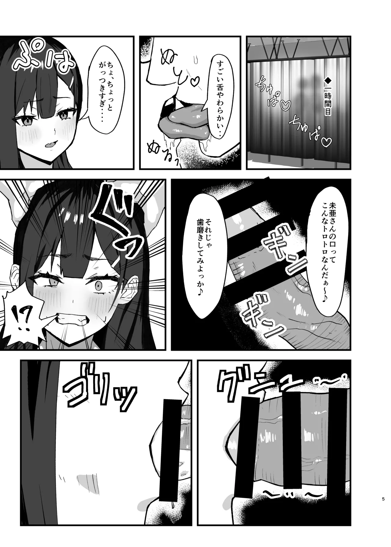 性処理当番の一日ルーティン Page.5