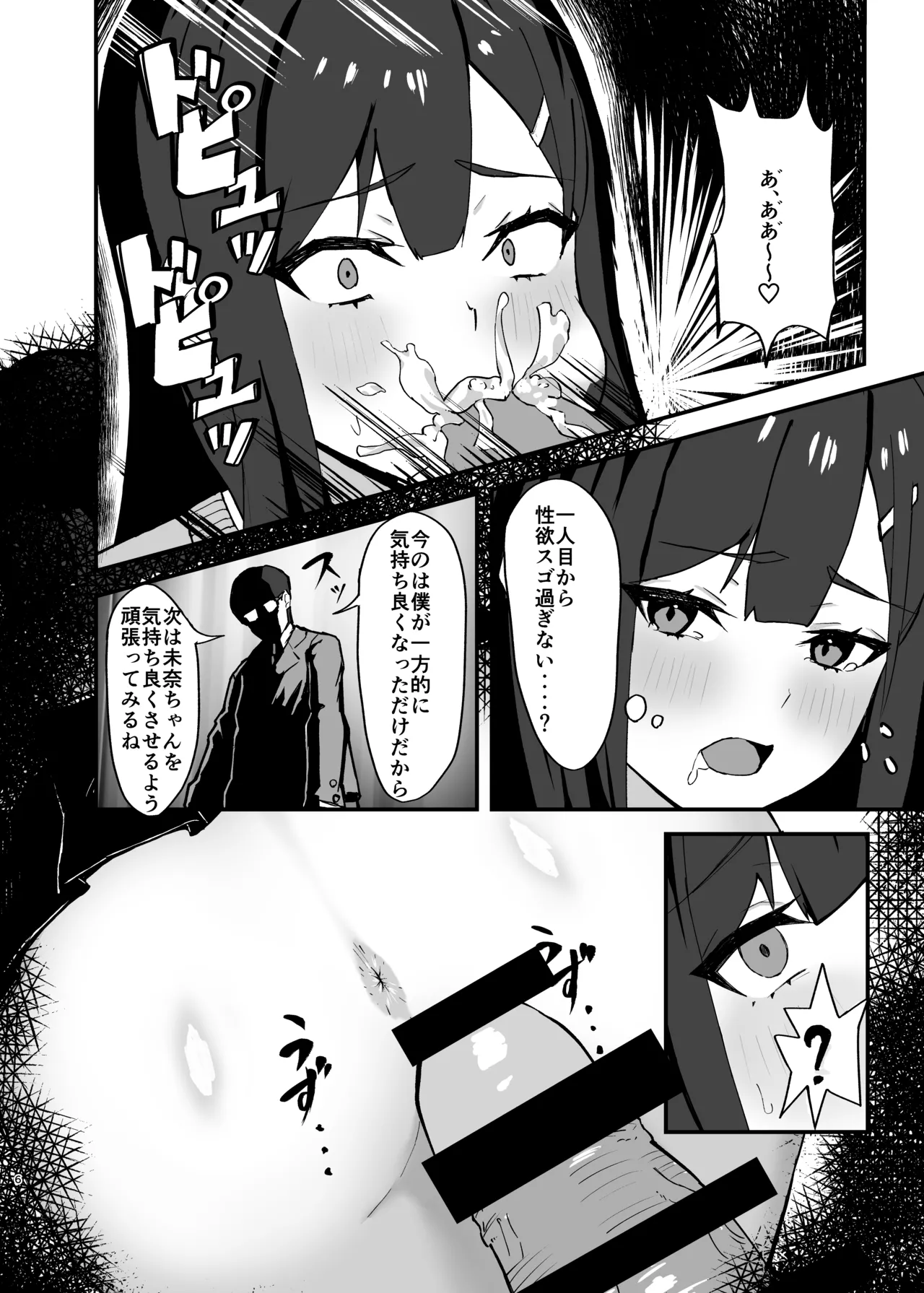 性処理当番の一日ルーティン Page.6