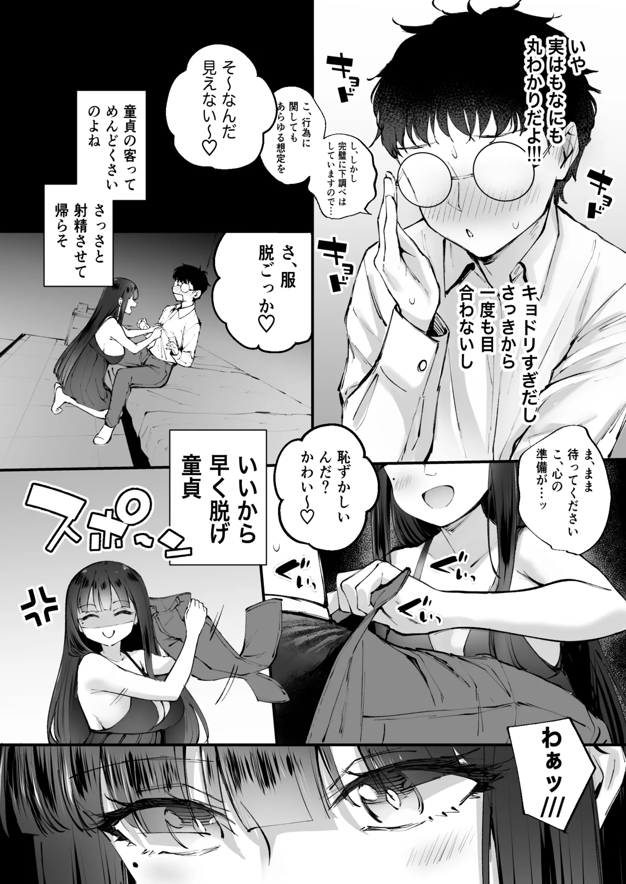 ドSな風俗嬢が運命のデカチンとめぐり逢うお話 Page.11