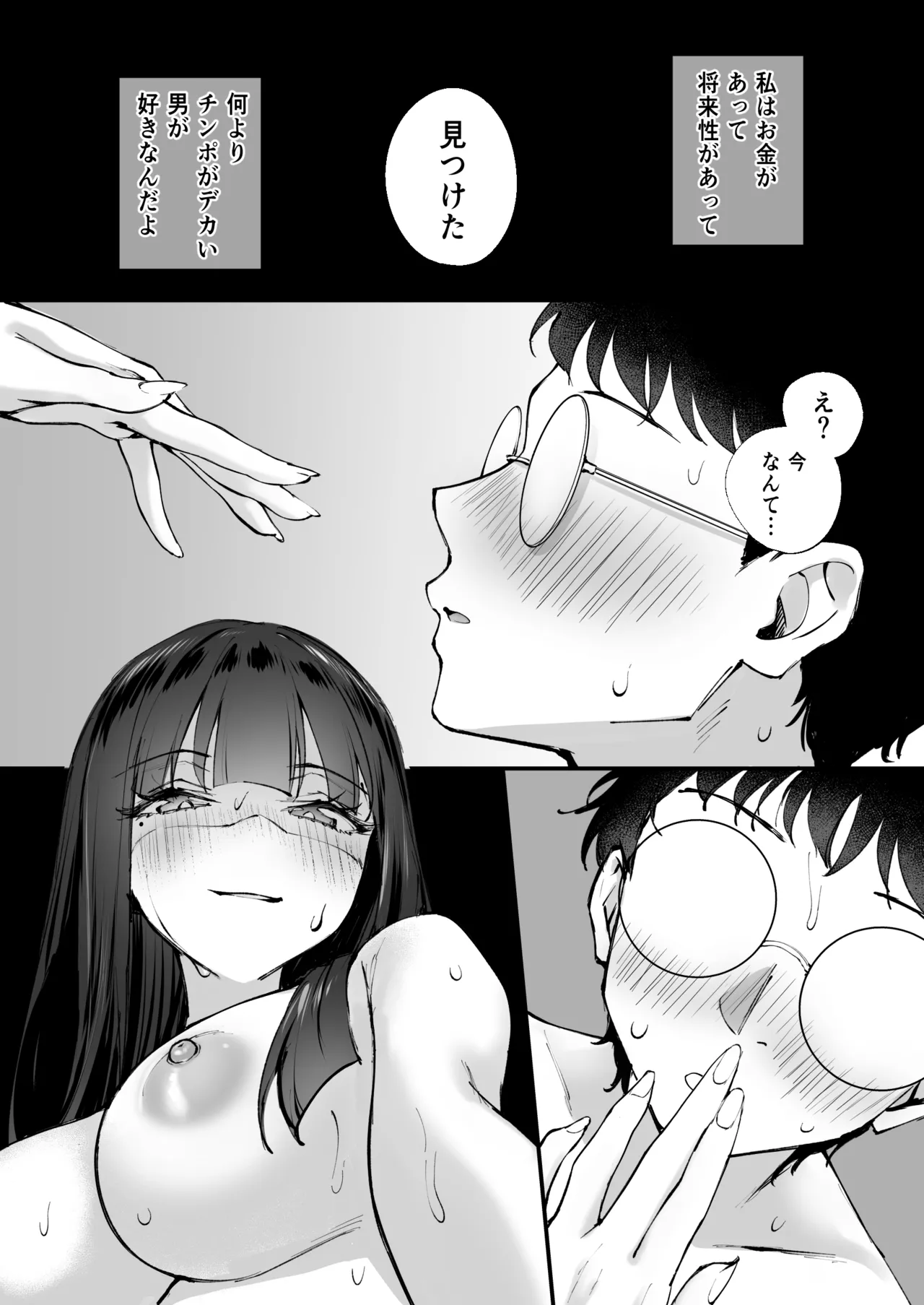 ドSな風俗嬢が運命のデカチンとめぐり逢うお話 Page.20