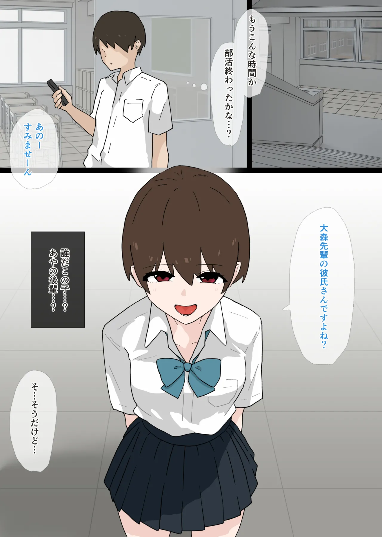 なんでもしてくれるナマイキな後輩に逆NTRされる話 Page.4