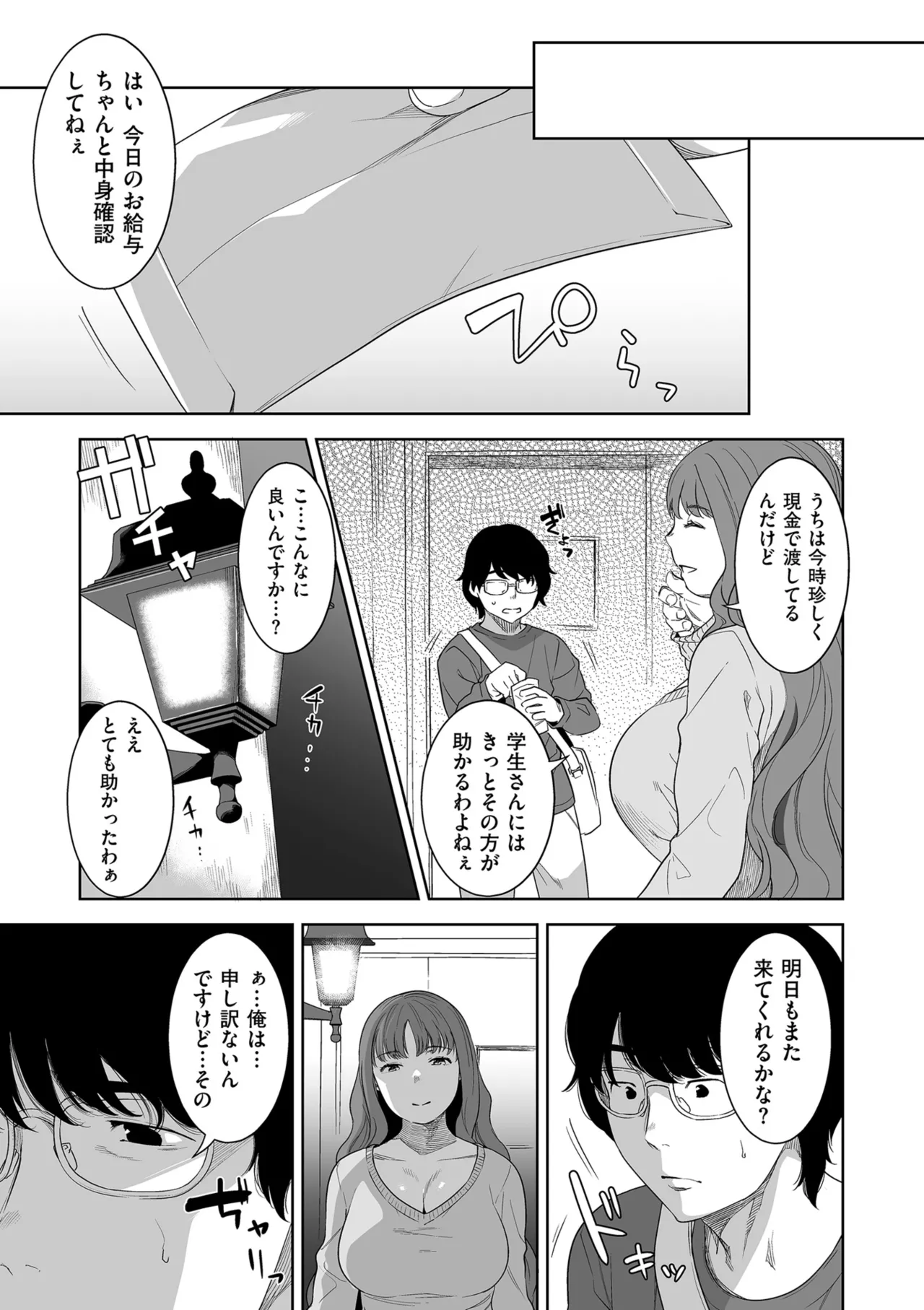 COMIC クリベロン DUMA 2025年8月号 Vol.75 Page.111