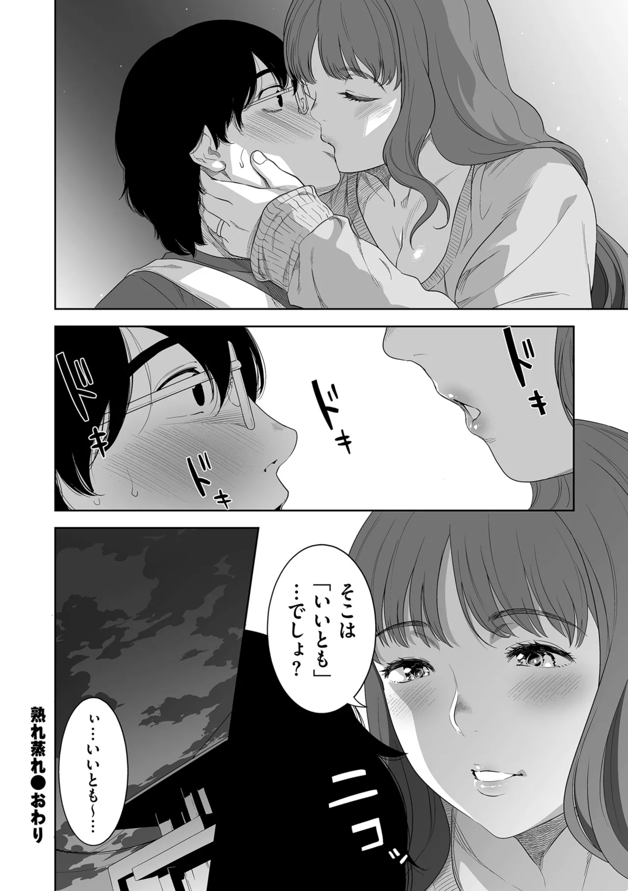 COMIC クリベロン DUMA 2025年8月号 Vol.75 Page.112
