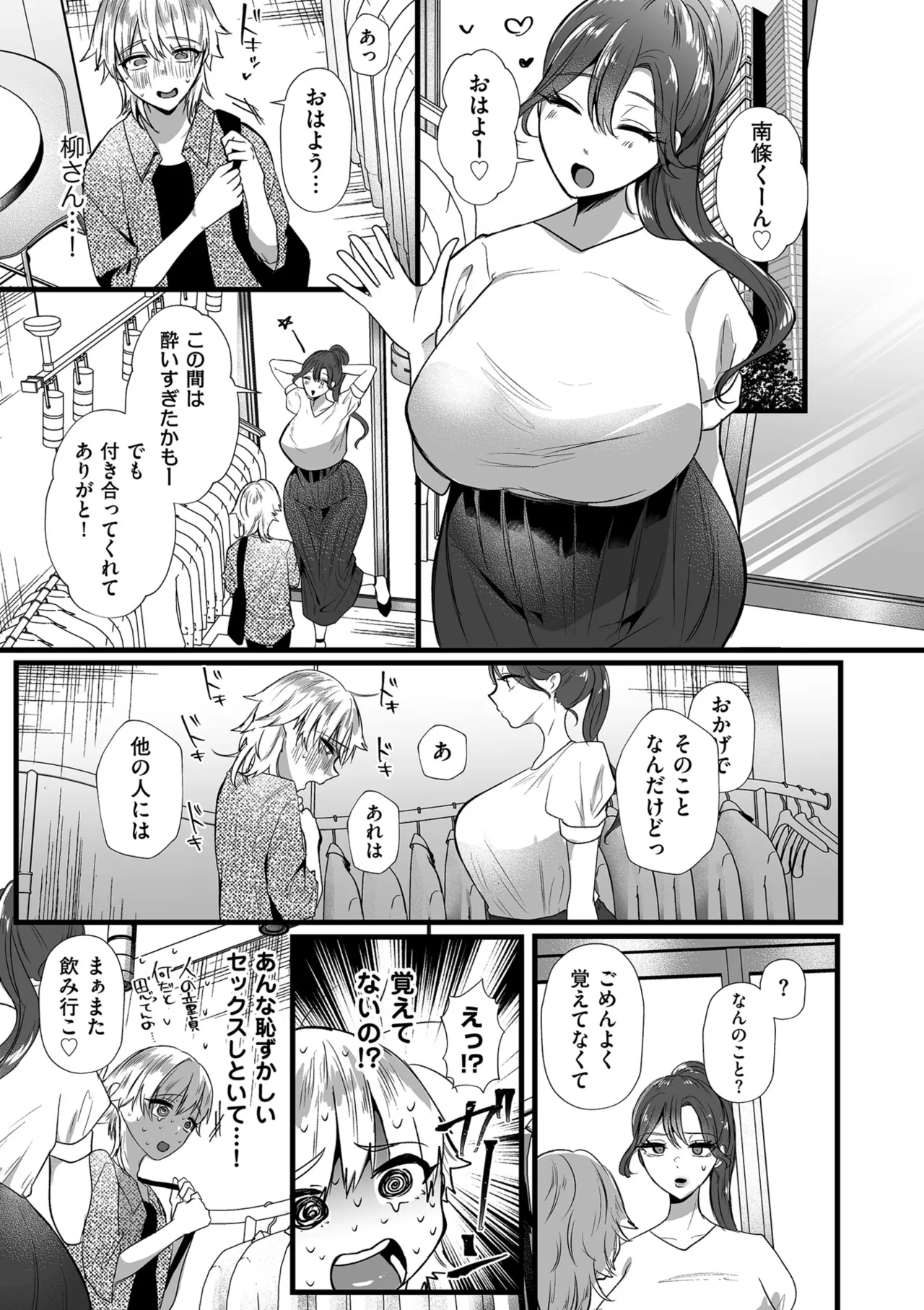 COMIC クリベロン DUMA 2025年8月号 Vol.75 Page.137