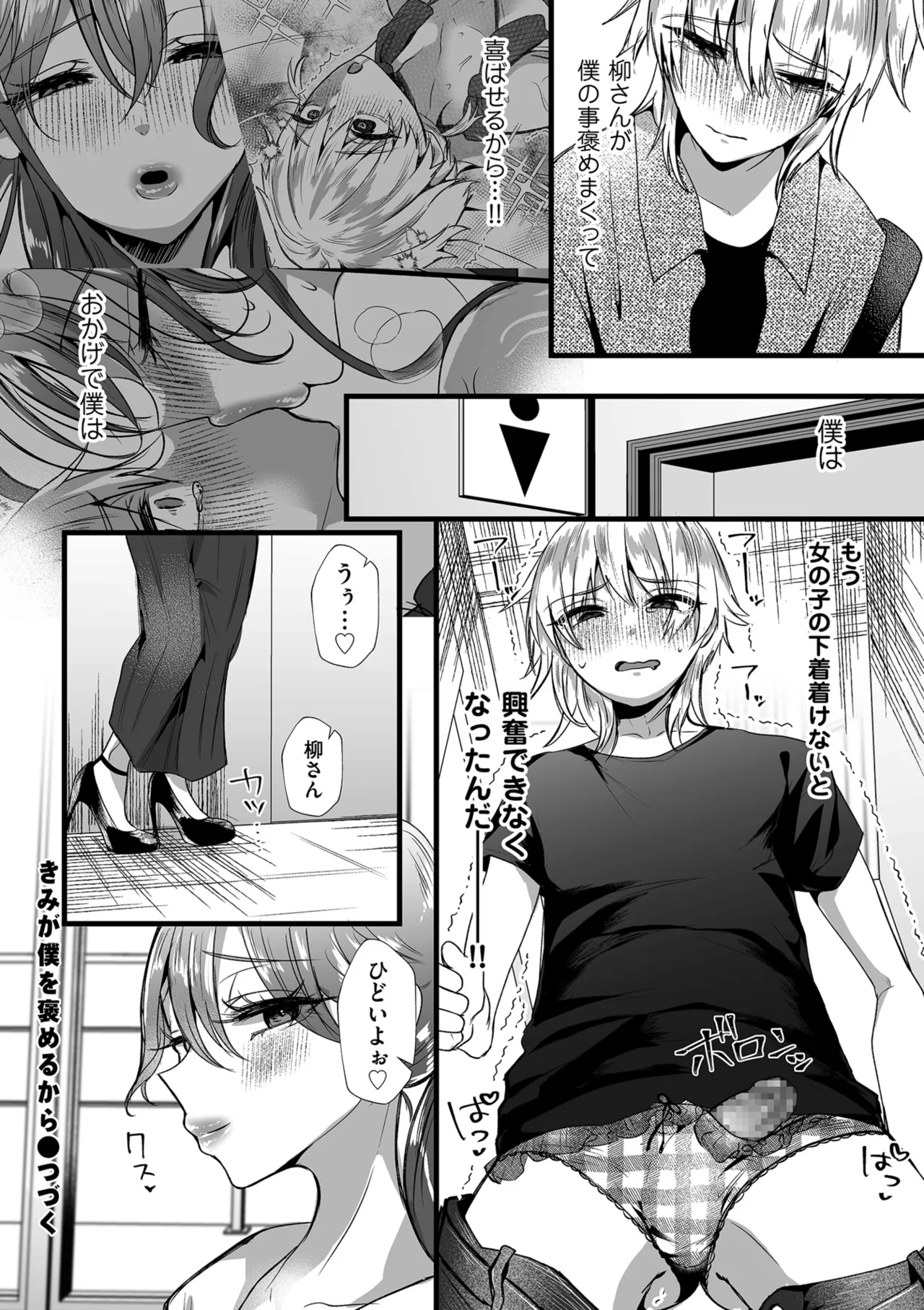 COMIC クリベロン DUMA 2025年8月号 Vol.75 Page.138