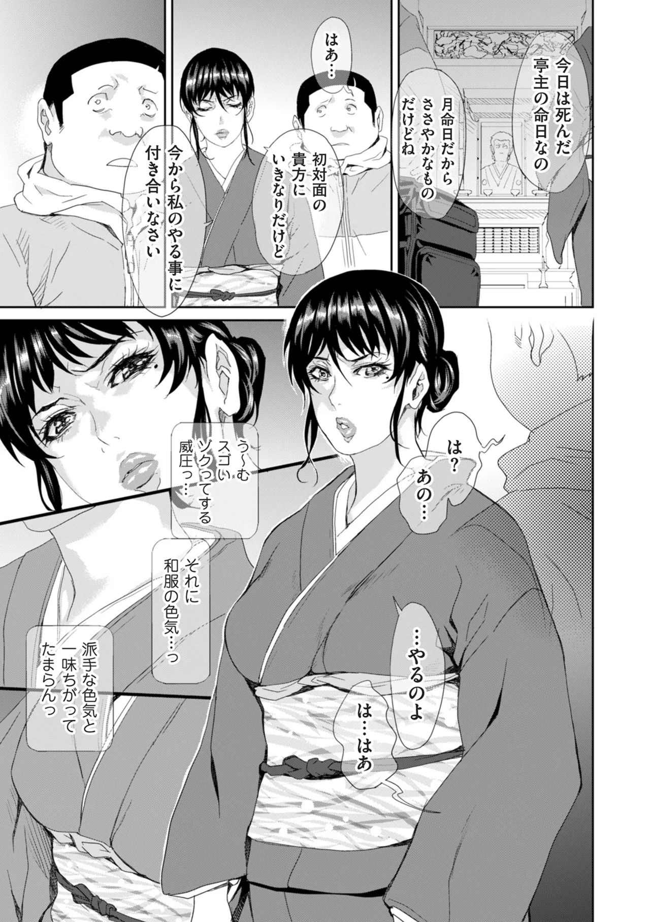 COMIC クリベロン DUMA 2025年8月号 Vol.75 Page.197