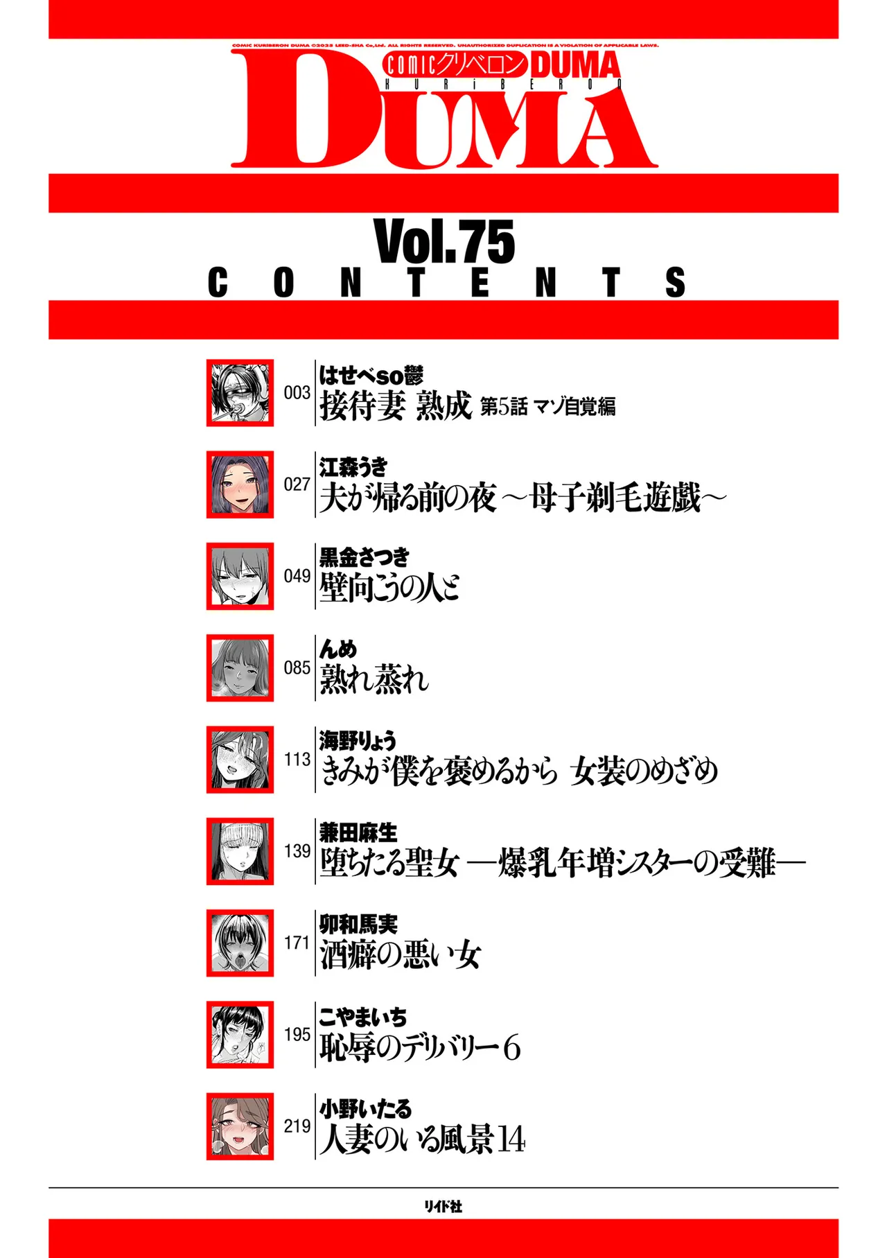 COMIC クリベロン DUMA 2025年8月号 Vol.75 Page.2