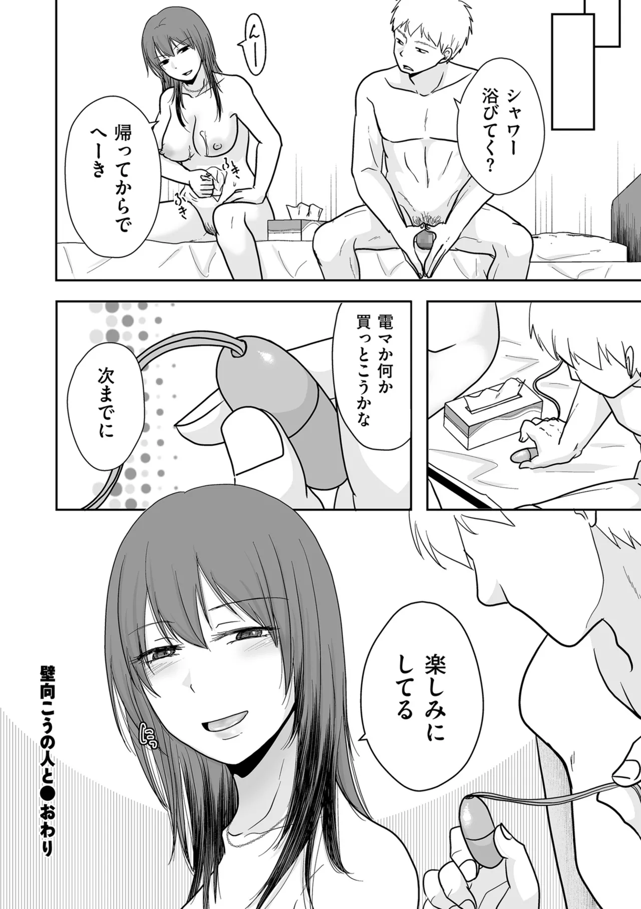 COMIC クリベロン DUMA 2025年8月号 Vol.75 Page.84