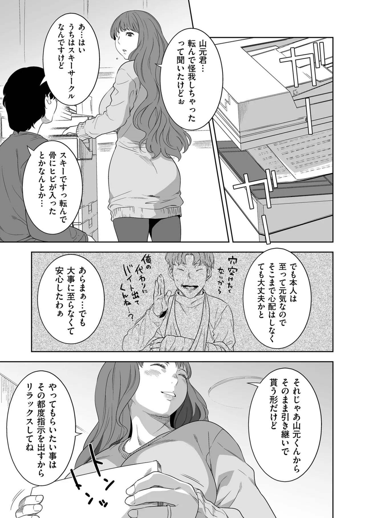 COMIC クリベロン DUMA 2025年8月号 Vol.75 Page.87