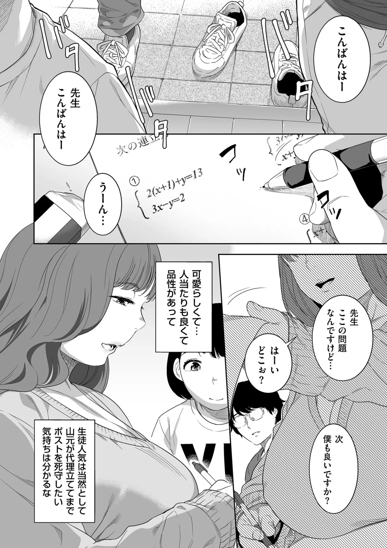 COMIC クリベロン DUMA 2025年8月号 Vol.75 Page.88