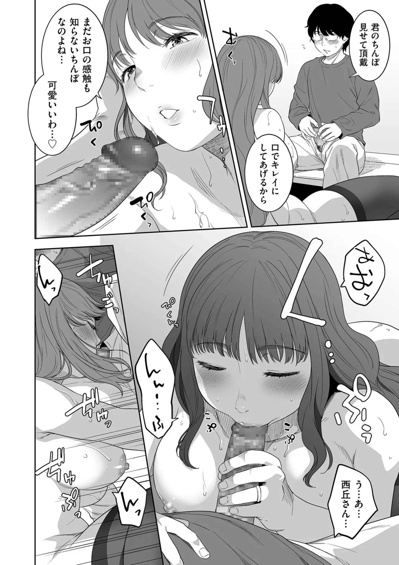 COMIC クリベロン DUMA 2025年8月号 Vol.75 Page.98