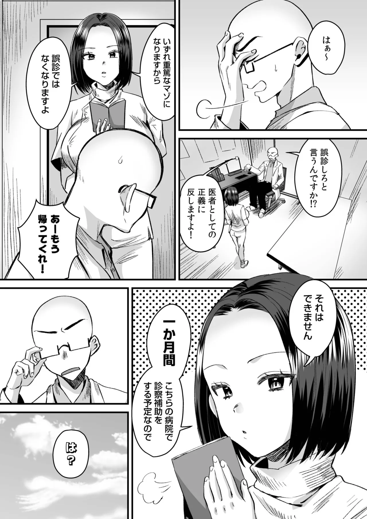 グループホーム・マゾへようこそ〜更生施設で24時間徹底射精管理〜 Page.100