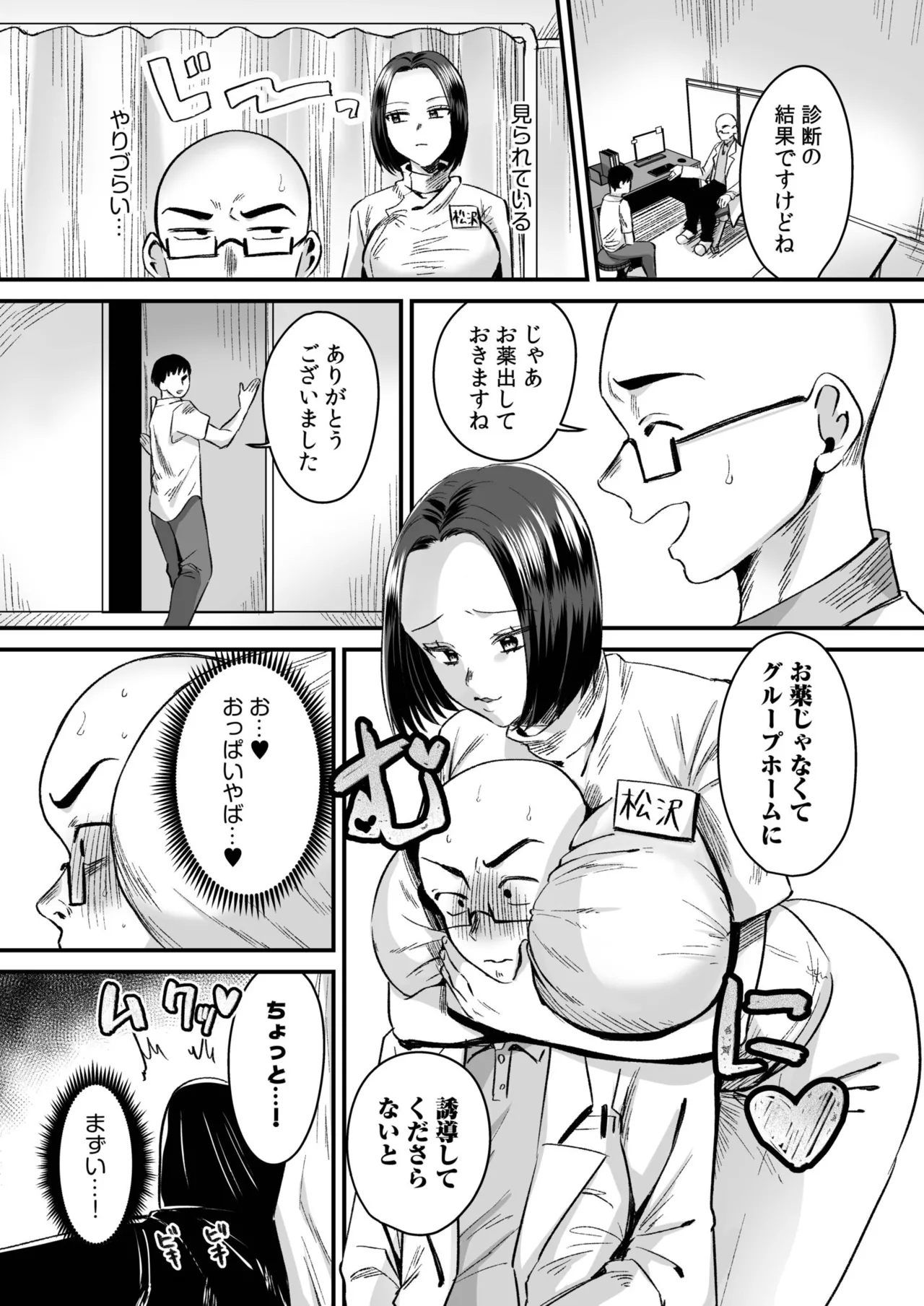 グループホーム・マゾへようこそ〜更生施設で24時間徹底射精管理〜 Page.101