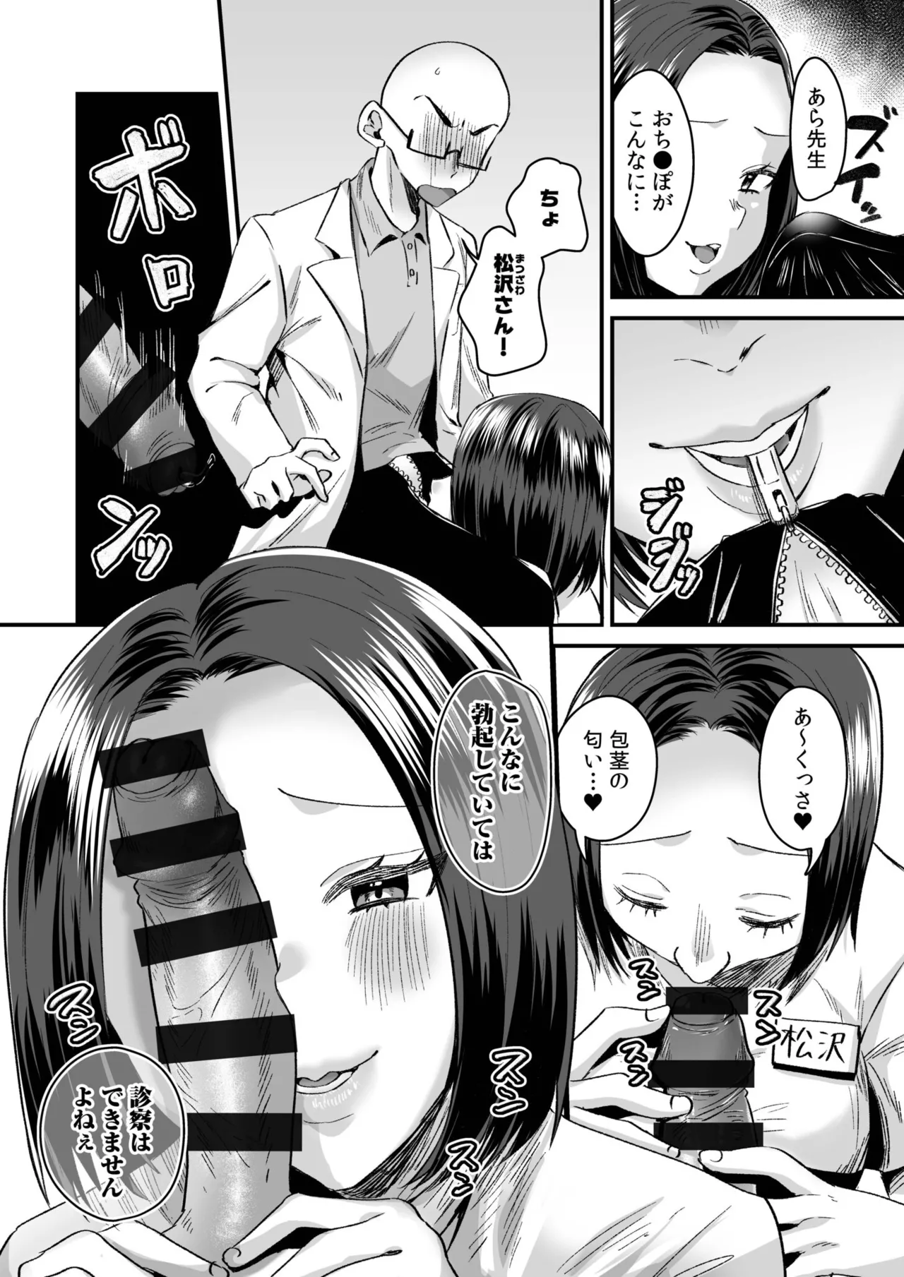 グループホーム・マゾへようこそ〜更生施設で24時間徹底射精管理〜 Page.102