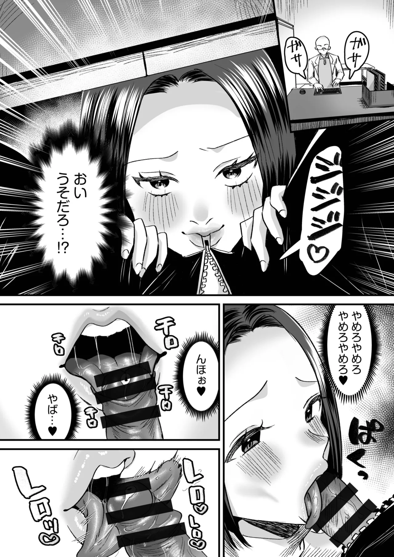 グループホーム・マゾへようこそ〜更生施設で24時間徹底射精管理〜 Page.106