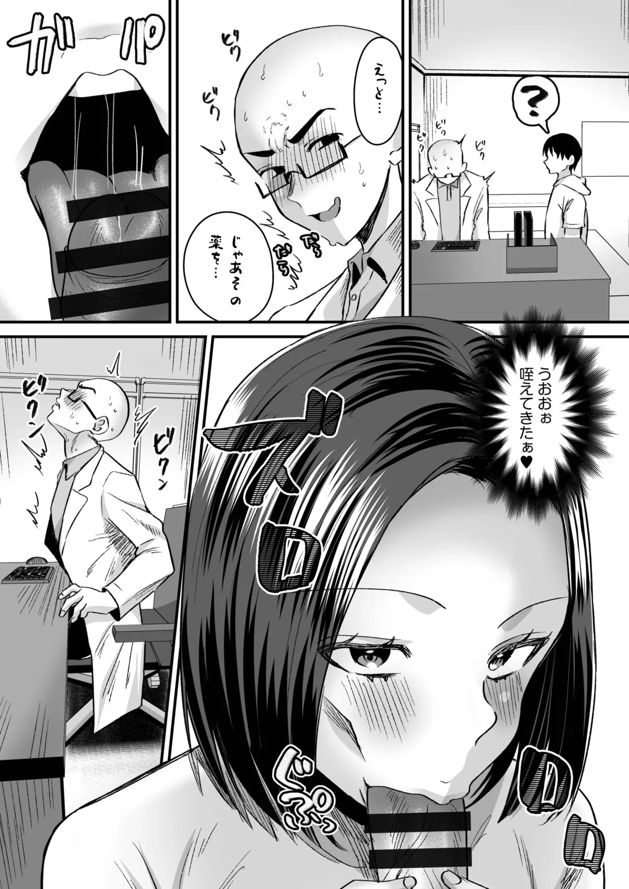 グループホーム・マゾへようこそ〜更生施設で24時間徹底射精管理〜 Page.107