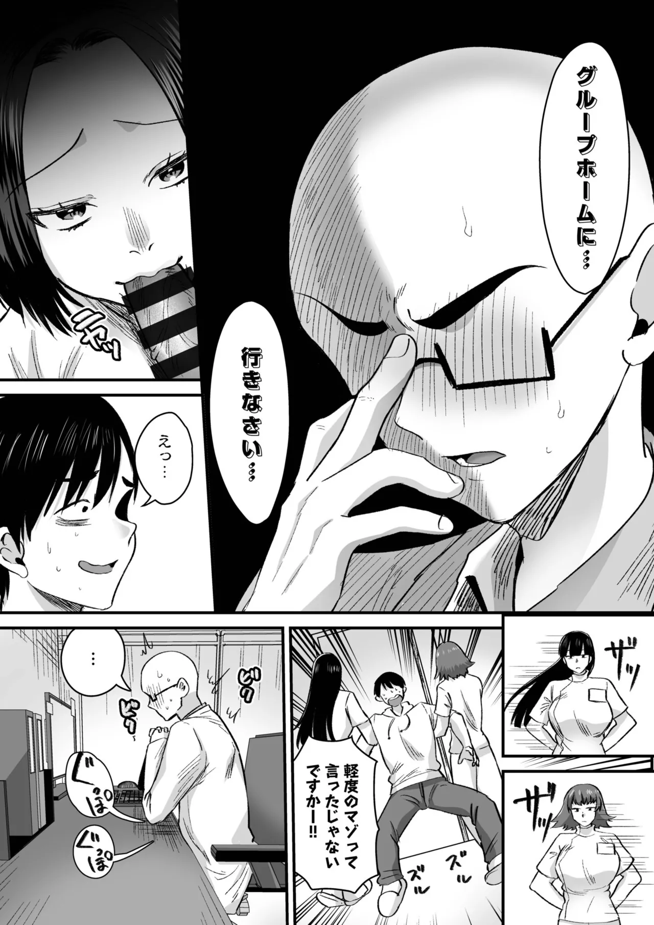 グループホーム・マゾへようこそ〜更生施設で24時間徹底射精管理〜 Page.110