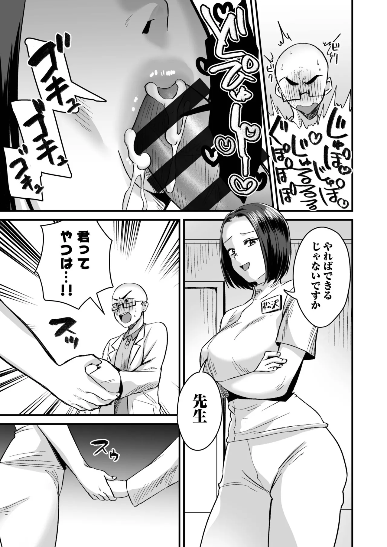 グループホーム・マゾへようこそ〜更生施設で24時間徹底射精管理〜 Page.111