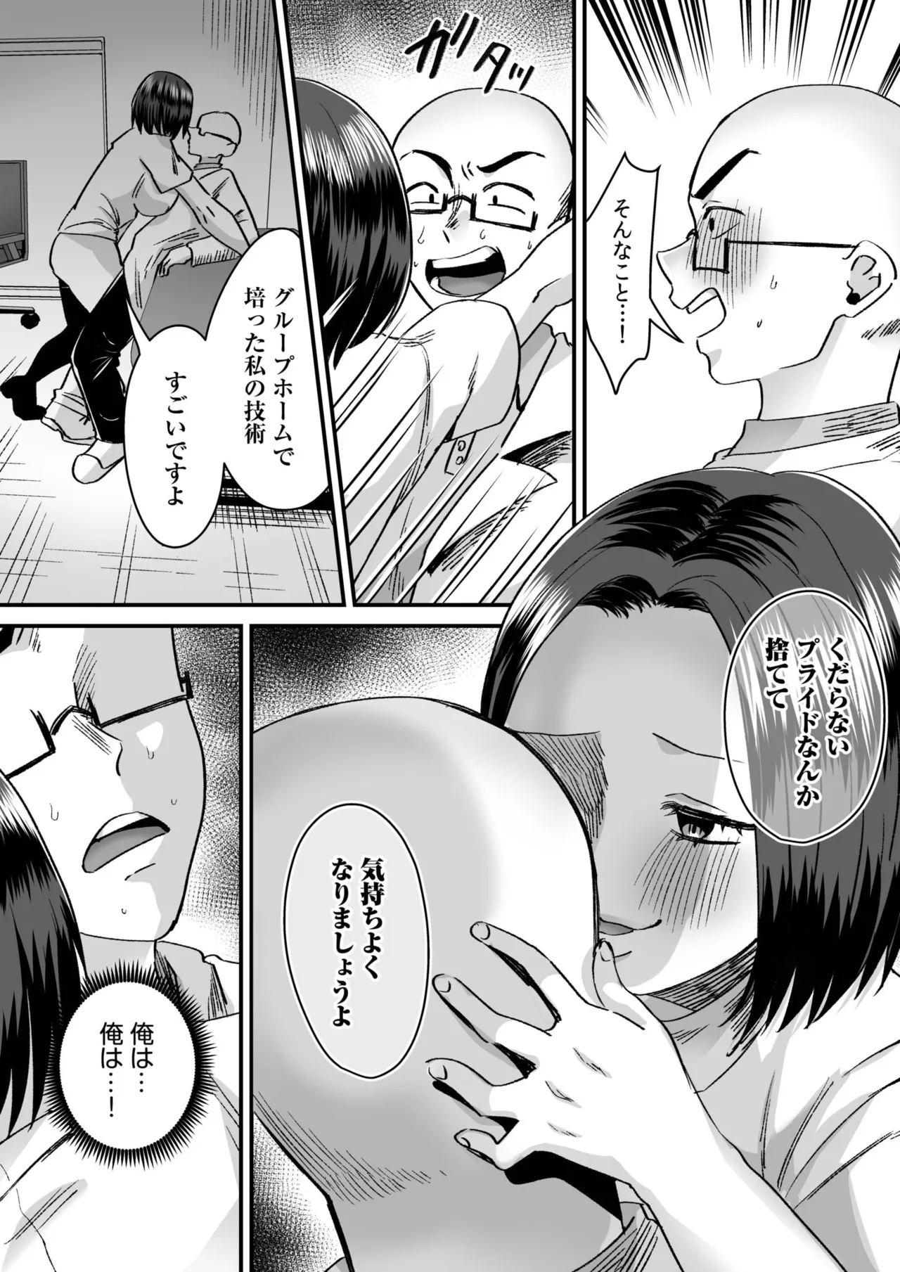 グループホーム・マゾへようこそ〜更生施設で24時間徹底射精管理〜 Page.113