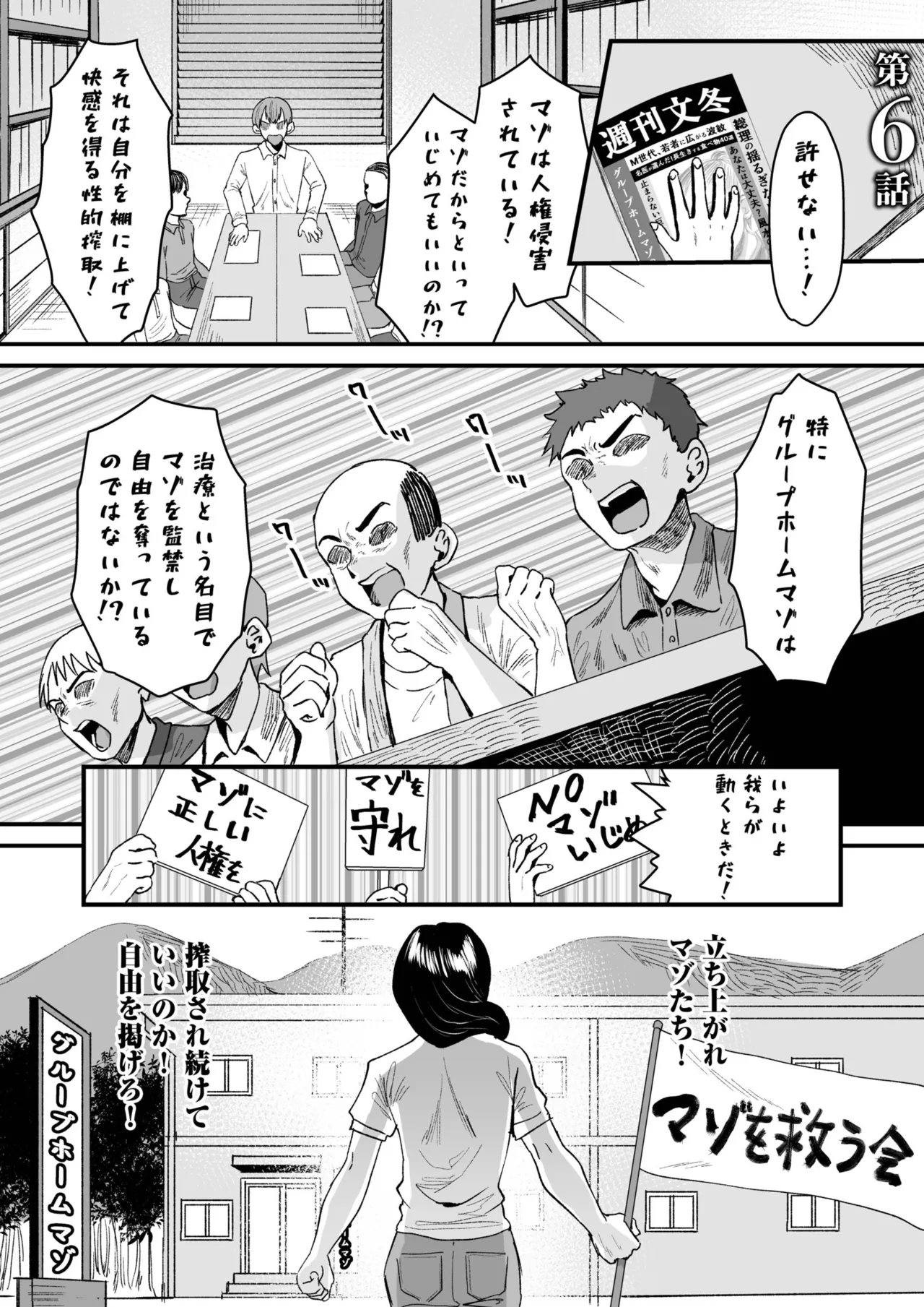 グループホーム・マゾへようこそ〜更生施設で24時間徹底射精管理〜 Page.123