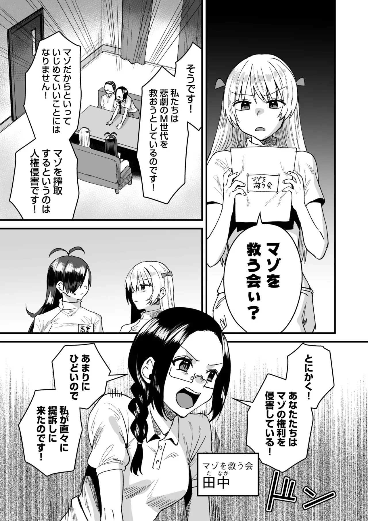 グループホーム・マゾへようこそ〜更生施設で24時間徹底射精管理〜 Page.124