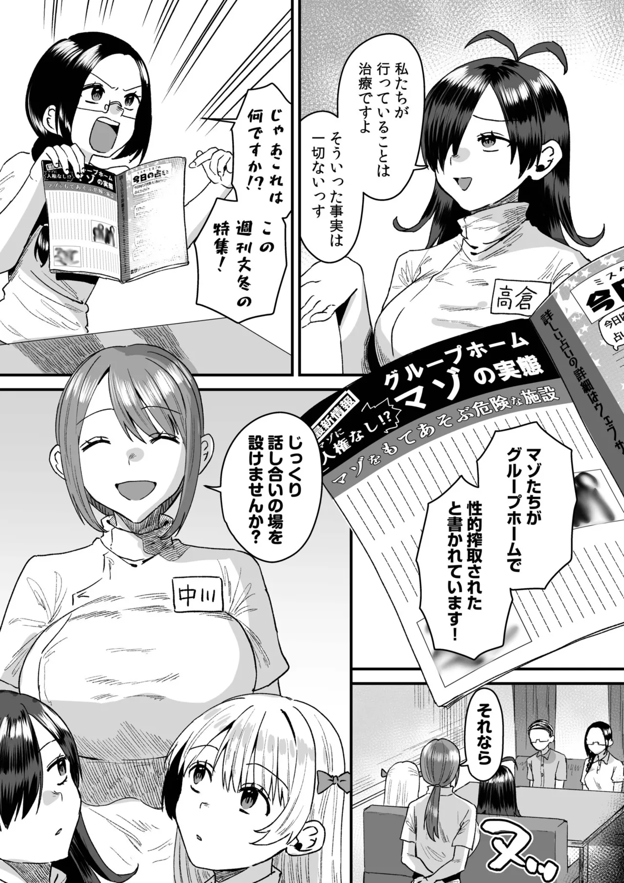 グループホーム・マゾへようこそ〜更生施設で24時間徹底射精管理〜 Page.125