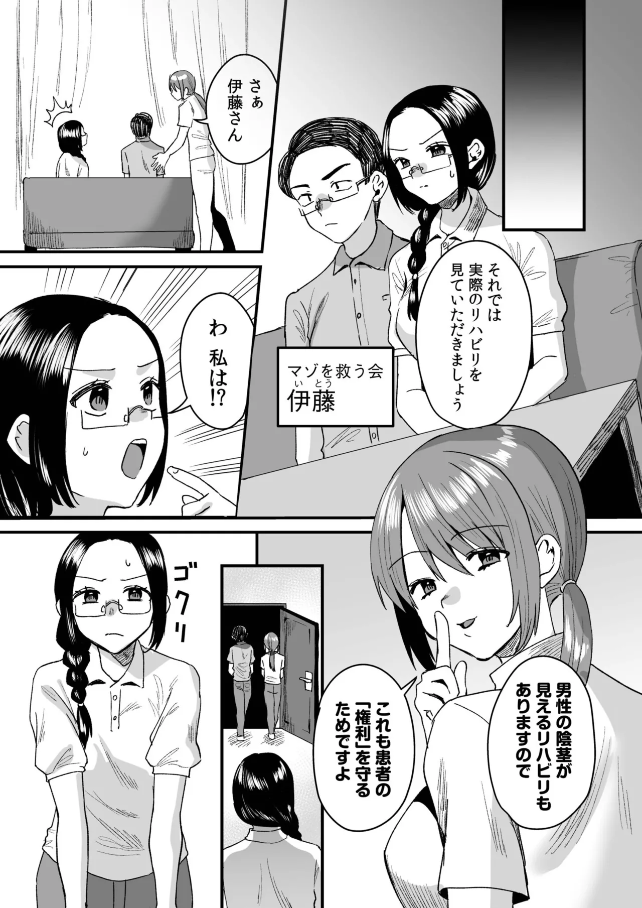 グループホーム・マゾへようこそ〜更生施設で24時間徹底射精管理〜 Page.126